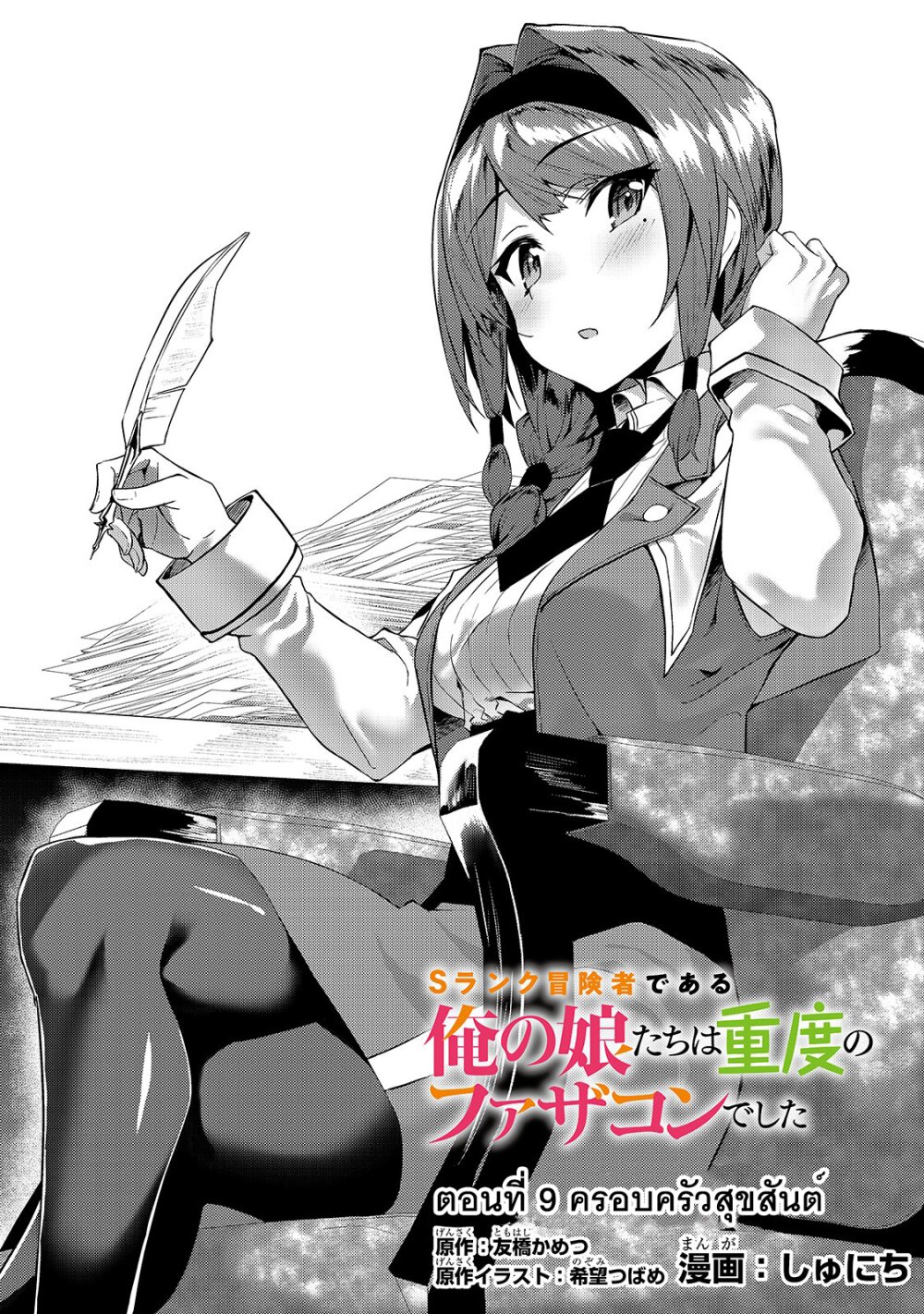 S Rank Boukensha de aru Ore no Musume tachi wa Juudo no Father Con deshita9 (1)